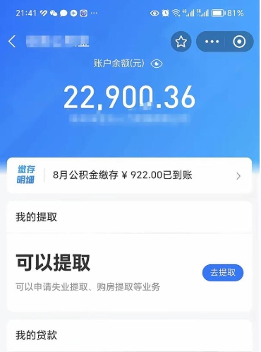 邵阳县欠了一身债能否提取公积金（欠了贷款可以提取公积金吗）